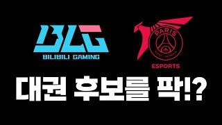 🔥대권 후보 BLG를 흔든 PSG 탈론!?🔥 [브래킷 스테이지3 2024 MSI]