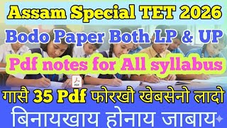 Assam TET 2026 | Bodo Paper Both | 35 pdf Notes for free | Download Now | Bodo Grammar | Assam TET