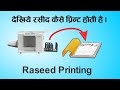 chanda raseed printing from riso cv3230 in hindi 2021 (digital duplicator)