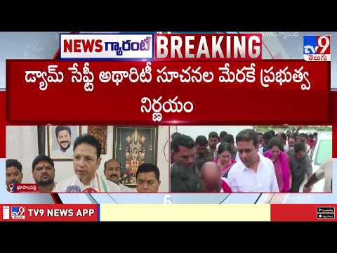 No Compromise On Barrage Safety | బ్యారేజీల భద్రత విషయంలో రాజీపడేదిలేదు : Minister Sridhar Babu -TV9 - TV9
