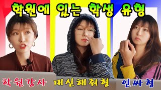 학원 강사가 본 학생유형 , 학원에 이런학생들 꼭있다...(코딩학원, 부트캠프 편)