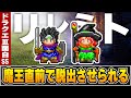 【2ch爆笑スレ】勇者「この扉の向こうに…魔王覚悟！！」魔法使い「リレミト」ドラクエ3パロディSS【ゆっくり解説】