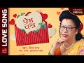 Prem Ko Patra Lekhdaichu Meera Rana Nepali Song Prem Ko Patra Lekhdaichu Meera Rana Nepali Song