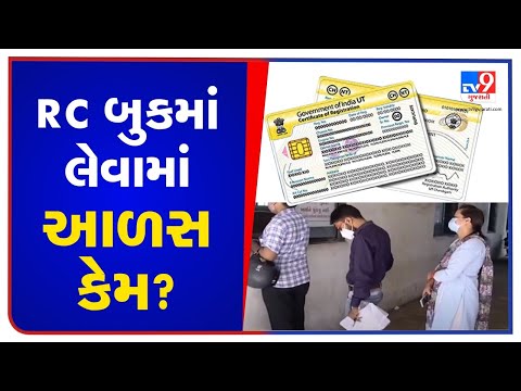 Surat RTO sets up special desk for vehicle owners to get their RC book | TV9News