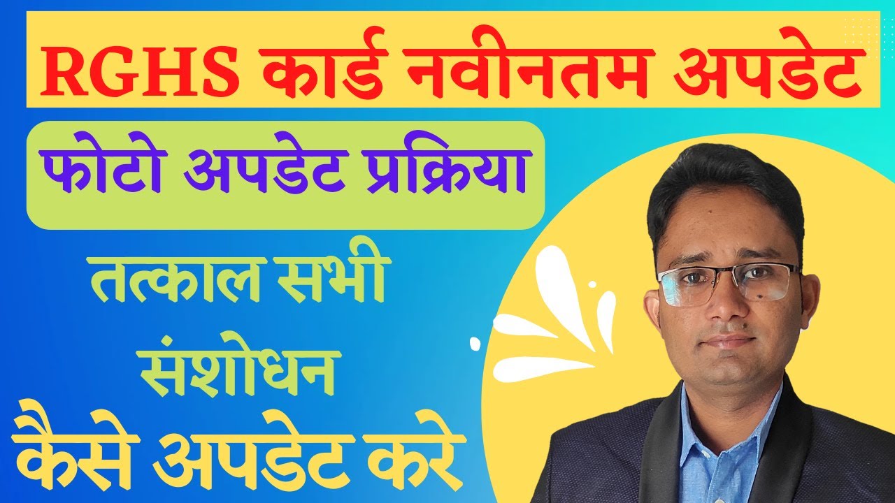 RGHS Card New Update || Photo Update Latest Process || Update Detail in RGHS