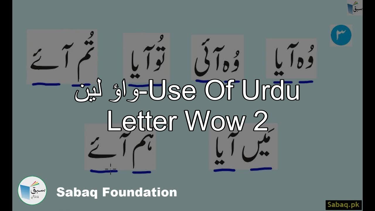 use-of-urdu-letter-wow-2-lecture-sabaq-pk-youtube