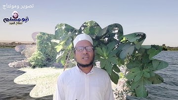 ايات من سورة النمل للشيخ عطيتو عبد الراضي