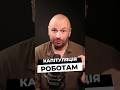 15.07.2025 Капітуляція роботам