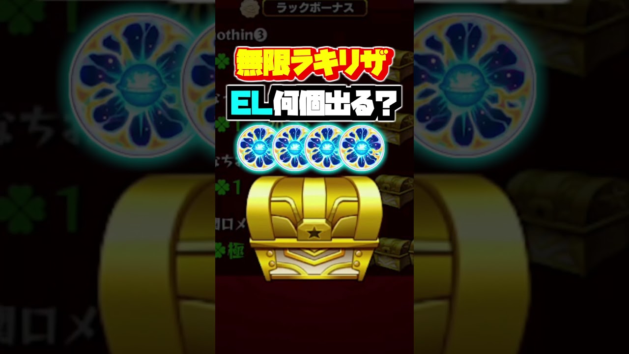 無限ラキリザなら天然EL量産できる説 #モンスト #shorts #けいおん