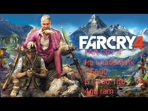 Far cry 4 на слабый пк | Q6600 & GT 430 1gb & 4gb ram