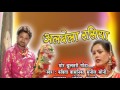 कविता वासनिक-CHHATTISGARHI SONG-मोर झुलतरी गोंदा-NEW HIT CG LOK GEET HD VIDEO 2017-AVM STU9301523929 Mp3 Song