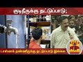 New video by Thanthi TV on YouTube