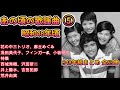 あの頃の歌謡曲5 ~昭和48年頃 桜田淳子 山口百恵 森昌子 麻丘めぐみ アグネス・チャン 浅田美代子 夏木マリ あべ静江 西城秀樹 沢田研二 カレッジポップ 小坂明子 井上陽水