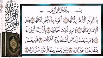 سورة الزلزلة مكررة بالتجويد الشيخ أيمن سويد surah az zalzalah Repeated Ayman Suwayd