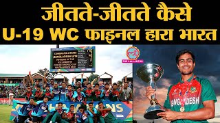 Bangladesh u19 cricket team won their maiden world cup title after
stunning defending champions india on sunday. opener parvez hossain
emon and skipper a...