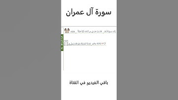 حفظ الآيات من 38 حتى 41 - سورة آل عمران بالخرائط الذهنية  #shortvideo #viral
