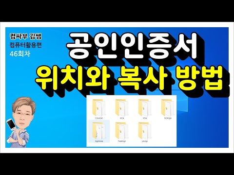 공인인증서 위치와 복사 방법