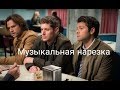 ∆Музыкальная∆нарезка∆Сверхъестественное#15∆