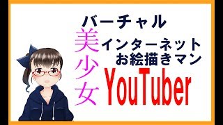 「【月垣　玲】＃１　美少女始めました。　【バーチャルyoutuber】」のサムネイル