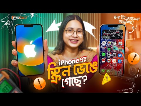 ডিসপ্লে চেন্জ করুন কম খরচে | Mobile Display Change | iphone display change | Mobile Service 2026 bd
