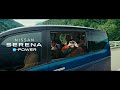 NISSAN SERENA e-POWER CM 「子どもが世界を切りひらく」篇 15秒