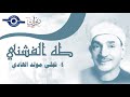 الشيخ طه الفشني تجلى مولد الهادي