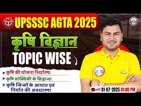 UPSSSC AGTA Agriculture Classes 2025 | UP AGTA Agriculture Topic Wise Class | AGTA Agriculture