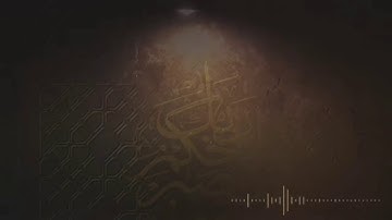 سورة ال عمران -عيسى عمر سناكو تلاوة حجازية