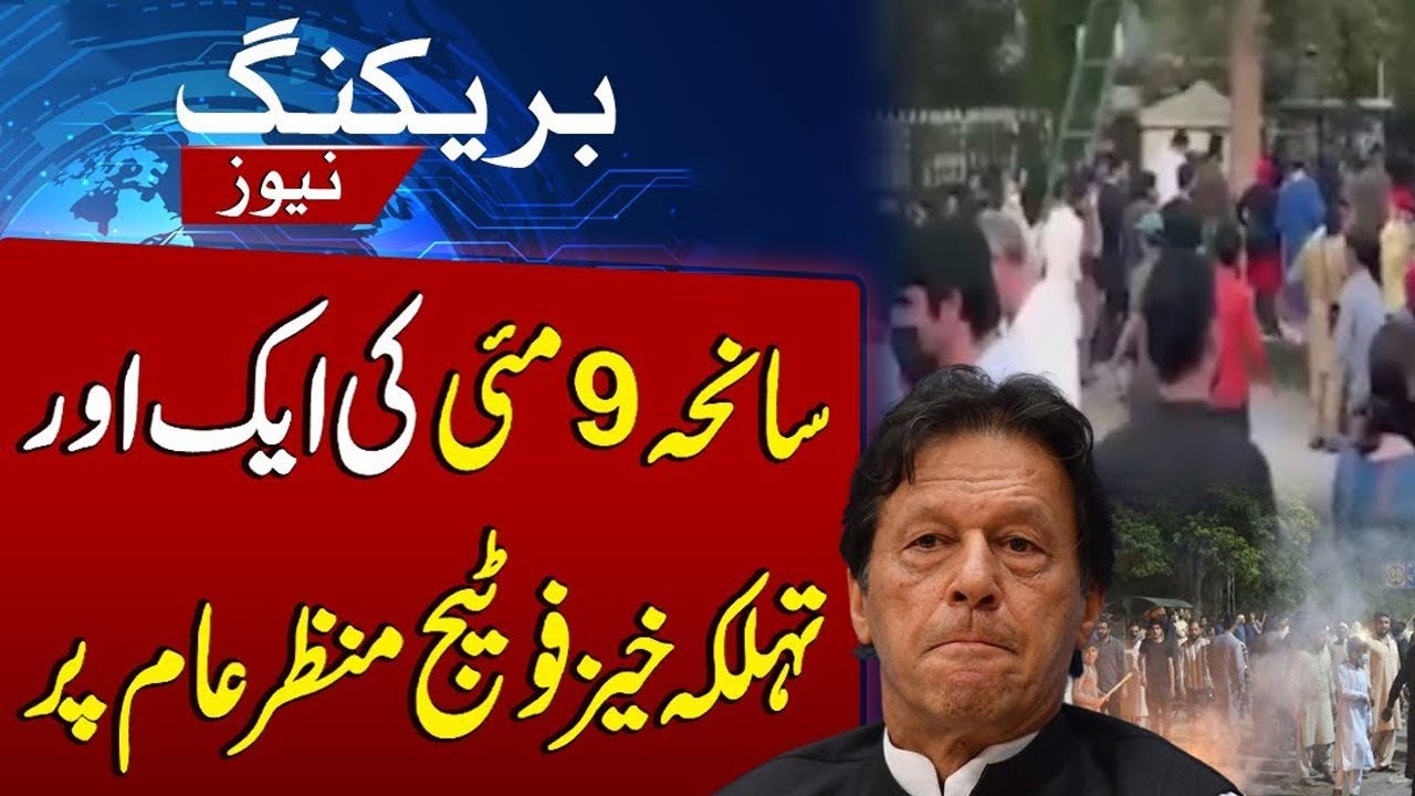 Another Footage of 9 May Incident Case | Bad News For PTI | GTV News Digital