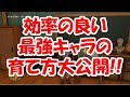 【ドラクエ11】最強キャラの育て方！効率よく進める方法＆装備など大公開！