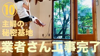 秘密基地【10】ドアに窓が開いた！プロに任せた総額50万円のリフォームが完了しました。キレイになったコノポックルの室内をご覧ください。