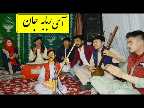 آخ ربابه جان دل کبابم شرین ترین آهنگ سال Oh Robaba Jan Dell Kababam 