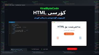 فێرکاری تەگەکانی pre, code, samp, var, kbd لە HTML | جلسه نهم آموزش HTML بە کوردی
