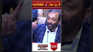 MQM Leader Farooq Sattar's shocking revelations - shorts #short #shorts #youtubeshorts #mqm #reels