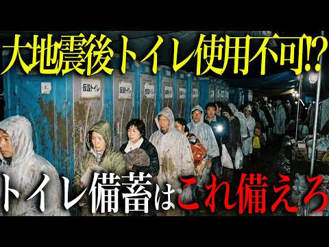 【危険】震災後に備えなていないとガチで後悔するトイレ備蓄7選
