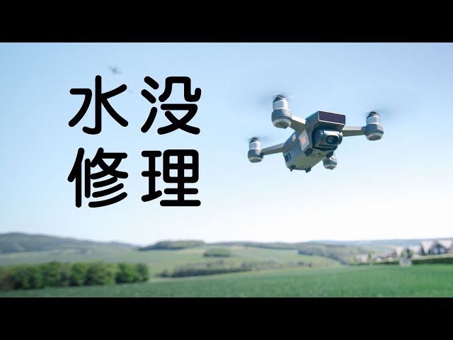 DJI Sparkドローン15,000円で復活！水没修理やり方方法 - YouTube