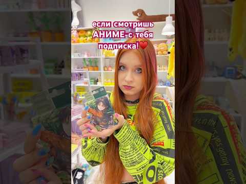 АНИМЕ - ФУ🙄 #milenamars #shortvideo #ледидиана #кампус #shorts #аниме #а4 #вайн #юмор #скетч #жиза