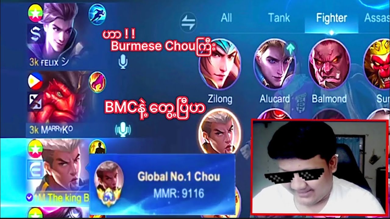 Burmese Chouအသံခိုးနားထောင်ပြီးရှယ်ကြမ်းပြလိုက်တဲ့ပွဲ🔥