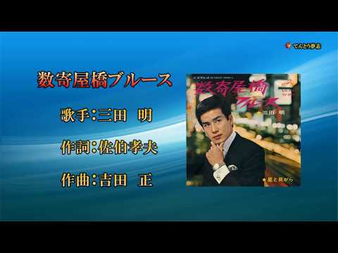 数寄屋橋ブル—ス・Cover  高月浩
