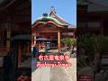 名古屋竜泉寺 Ryuhsenji Temple in Nagoya Japan travel 日本旅259