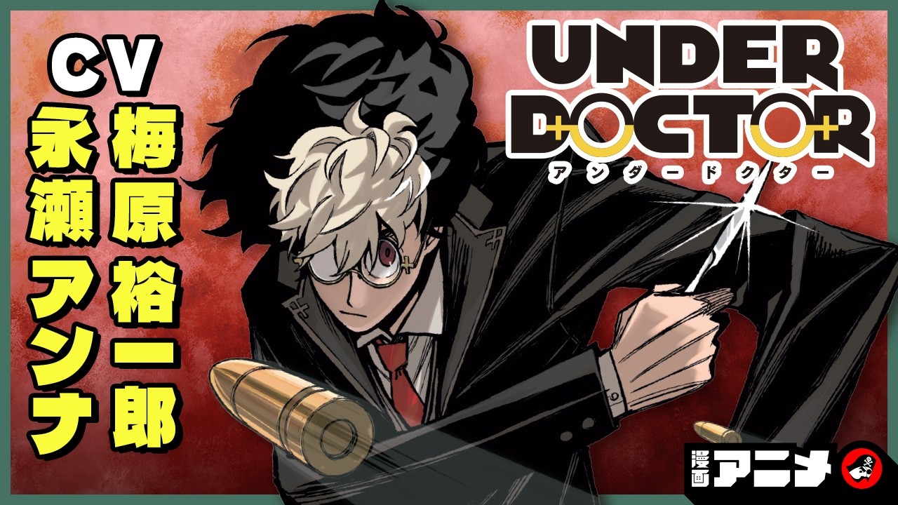 ジャンプ新連載「UNDER DOCTOR」「回撃のキナト」「エイリアンヘッド