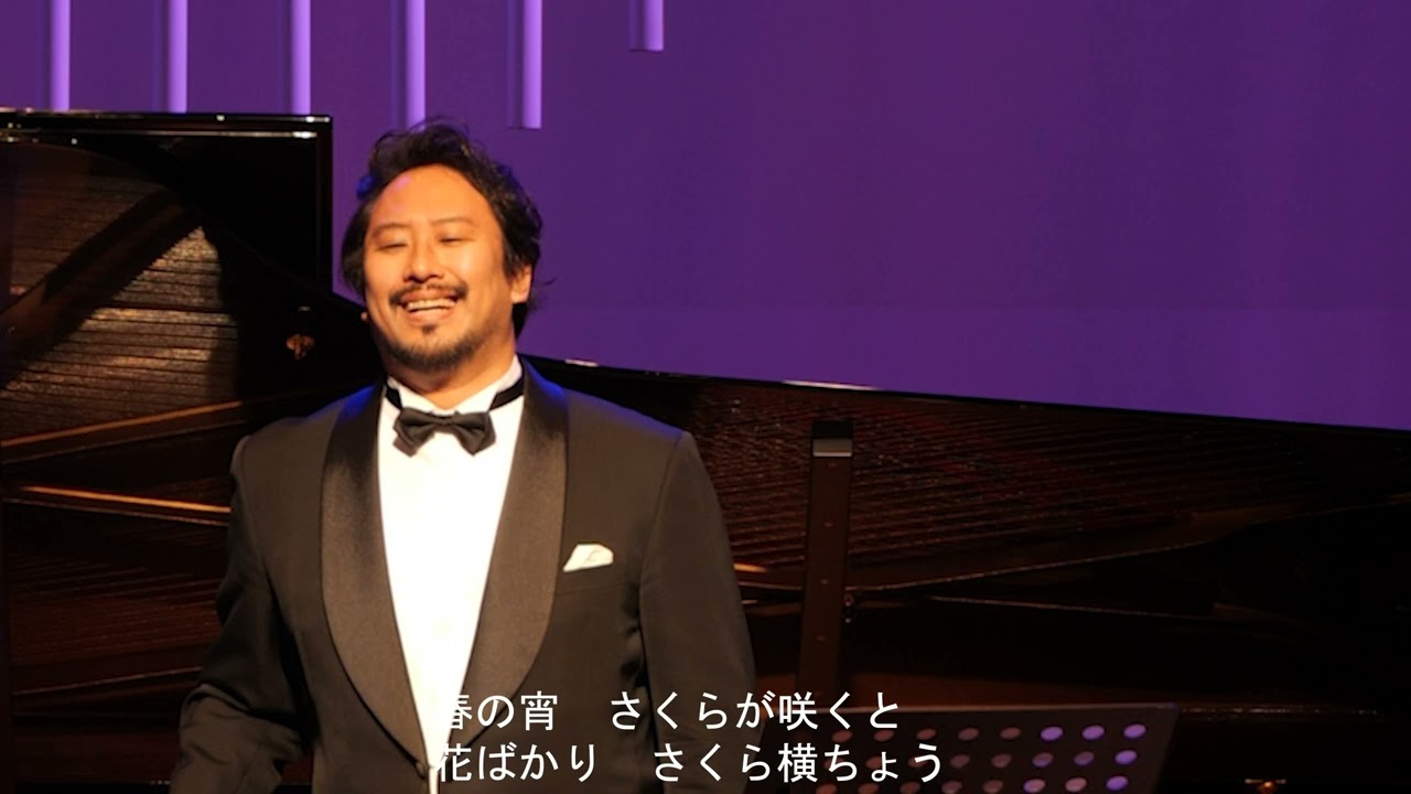 さくら横ちょう　中田喜直　別宮貞夫