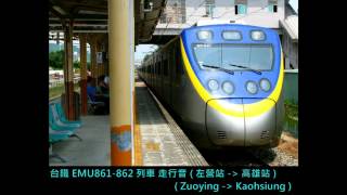 {台鐵} EMU861-862 ( EMU800型 ) 區間車走行音 ( 左營站 - 高雄站 )