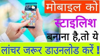 Best and stylish launcher for Your android phone 2017 | by Hindi Tutorials screenshot 5