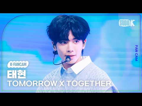 [K-Fancam] 투모로우바이투게더 태현 직캠 내일에서 기다릴게(TXT TAEHYUN Fancam) @뮤직뱅크(Music Bank) 240405