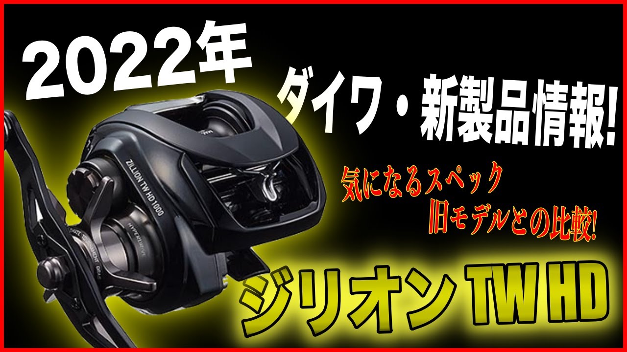 Specs and Differences of the New 2022 Zillion TW HD vs. Previous