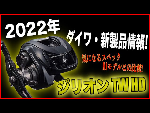 Specs and Differences of the New 2022 Zillion TW HD vs. Previous