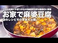 プロの中華料理人が店のレシピそのままで作るお家の麻婆豆腐を徹底解説。【プレゼント付】家のフライパンと火力で作る本格的な麻婆豆腐の極意とは?【中華一筋レシピ大公開】