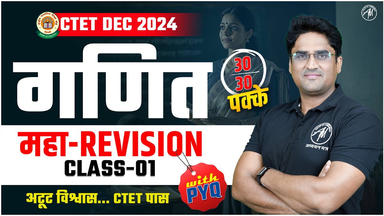 CTET Maths : महा-revision Class-1 Paper I & II Class for CTET DEC 2024 ...