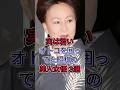実は若いオトコを囲ってた昭和の美人女優 3選 #fyp #芸能人 #十朱幸代 #山本陽子